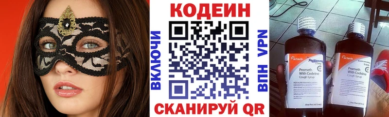 Кодеин напиток Lean (лин)  купить   Шелехов 